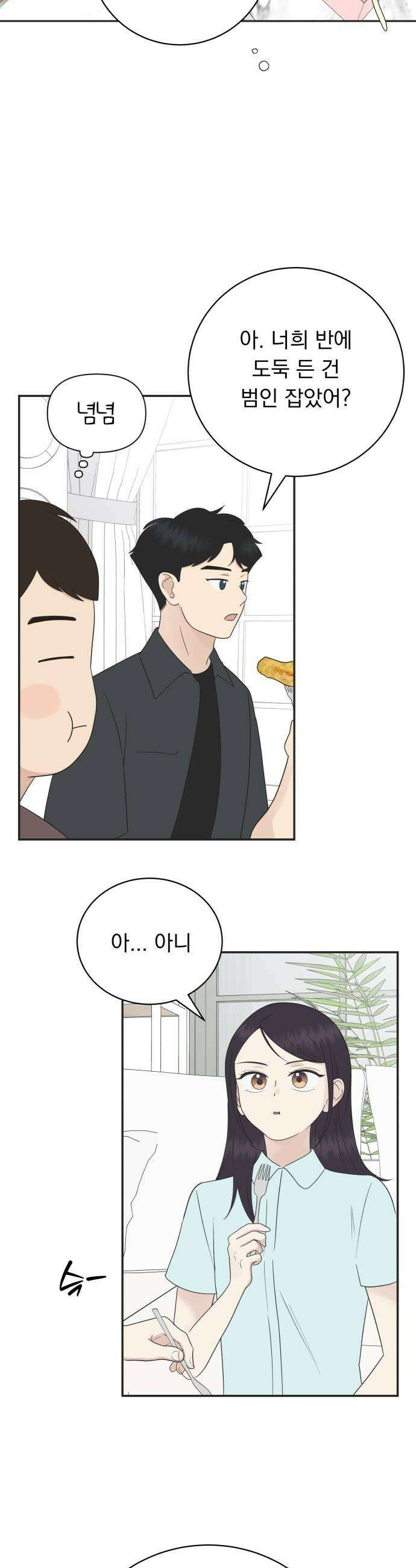 내 어디가 좋아? 27화 35