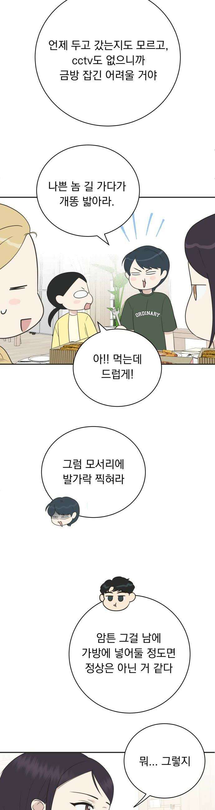 내 어디가 좋아? 27화 36
