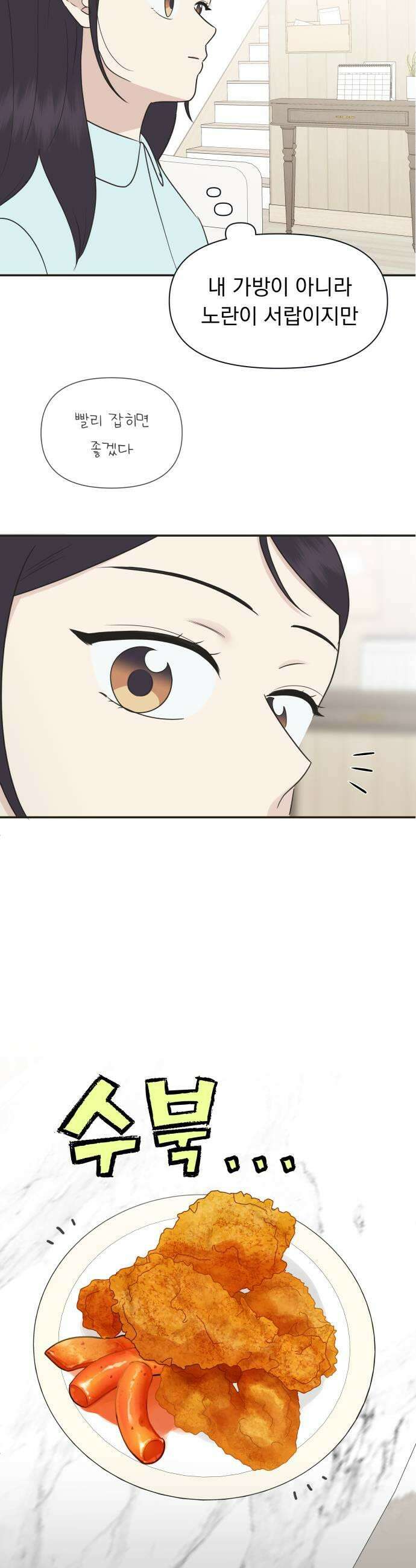 내 어디가 좋아? 27화 37