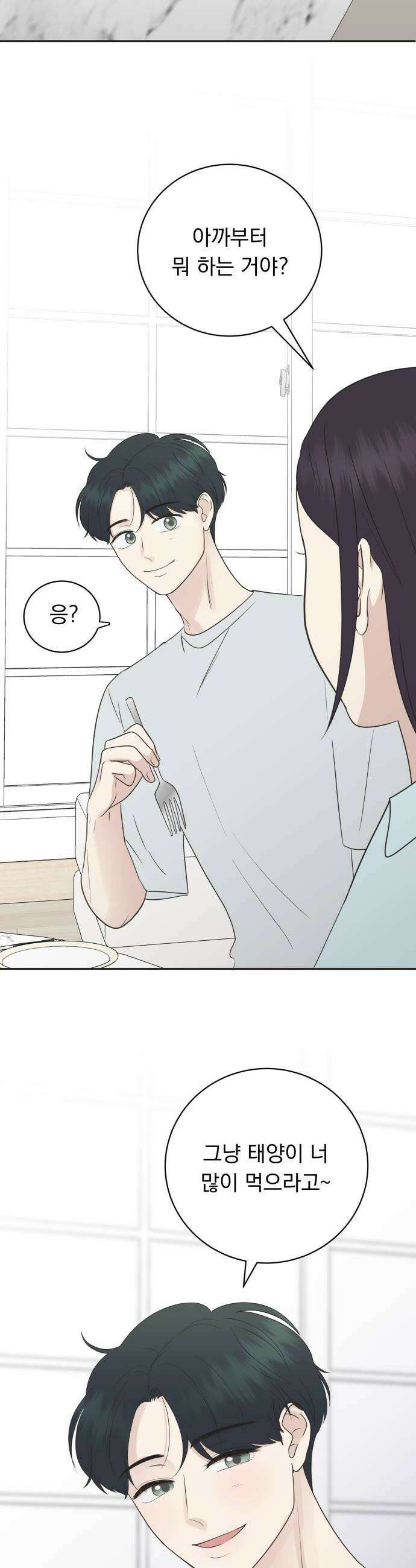 내 어디가 좋아? 27화 38