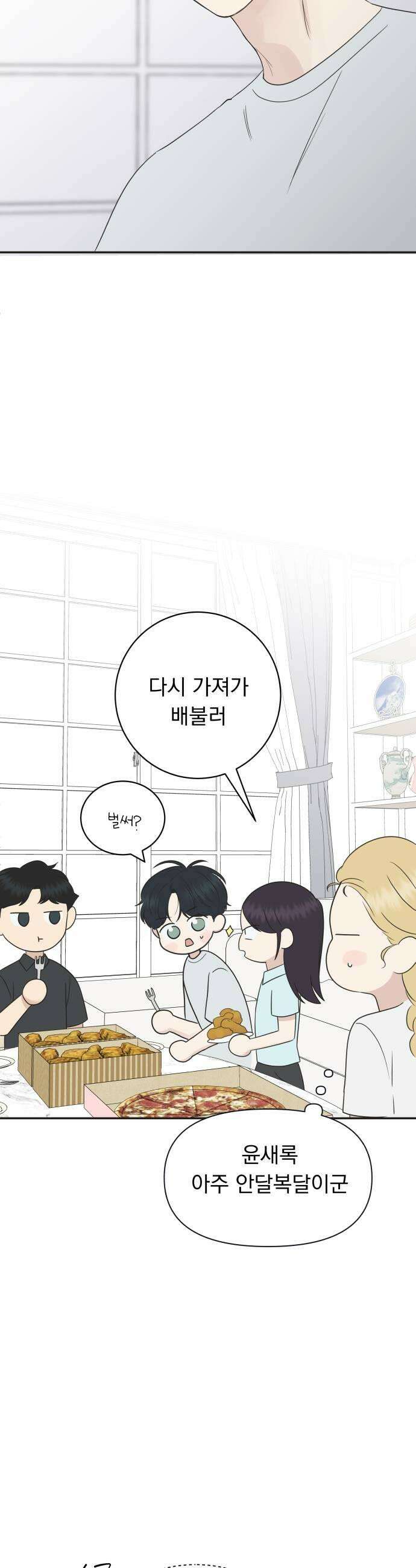 내 어디가 좋아? 27화 39