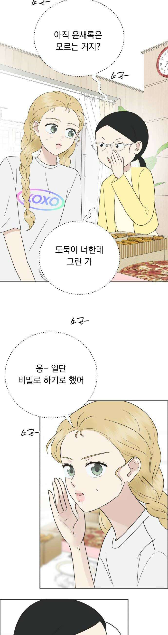 내 어디가 좋아? 27화 40
