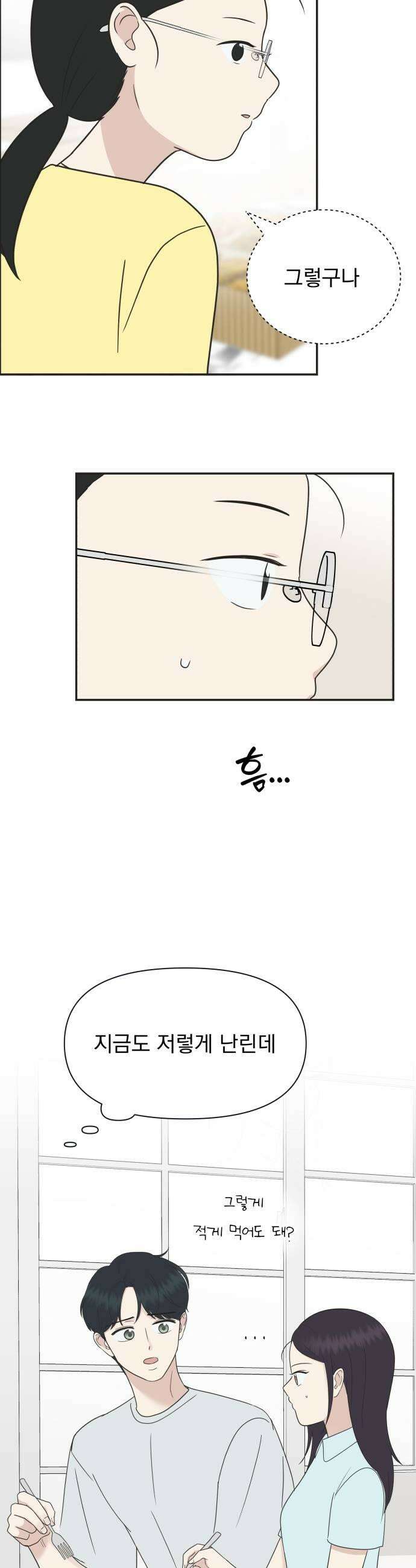 내 어디가 좋아? 27화 41
