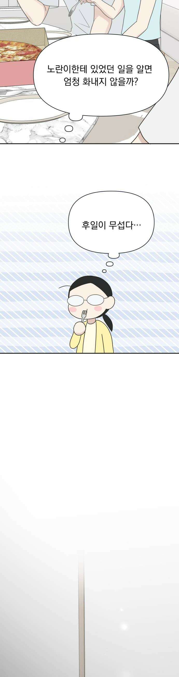내 어디가 좋아? 27화 42
