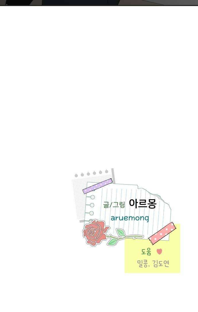 내 어디가 좋아? 27화 45