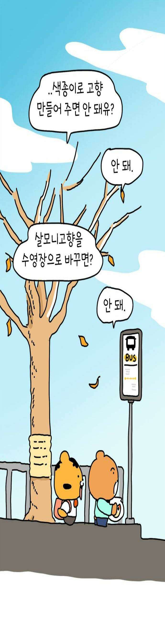 소심한 호랭이 코코 65화 제제와 살모니의 여행 2 완 1