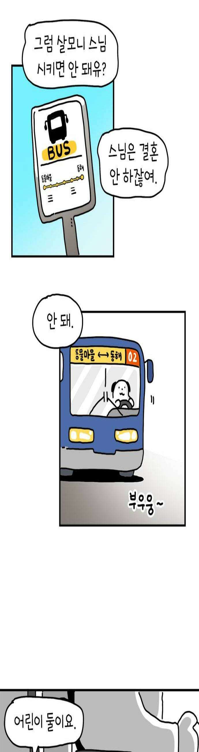 소심한 호랭이 코코 65화 제제와 살모니의 여행 2 완 2