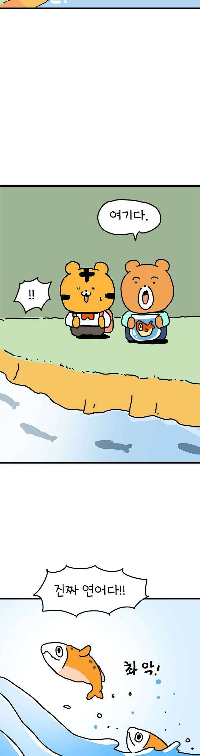 소심한 호랭이 코코 65화 제제와 살모니의 여행 2 완 6