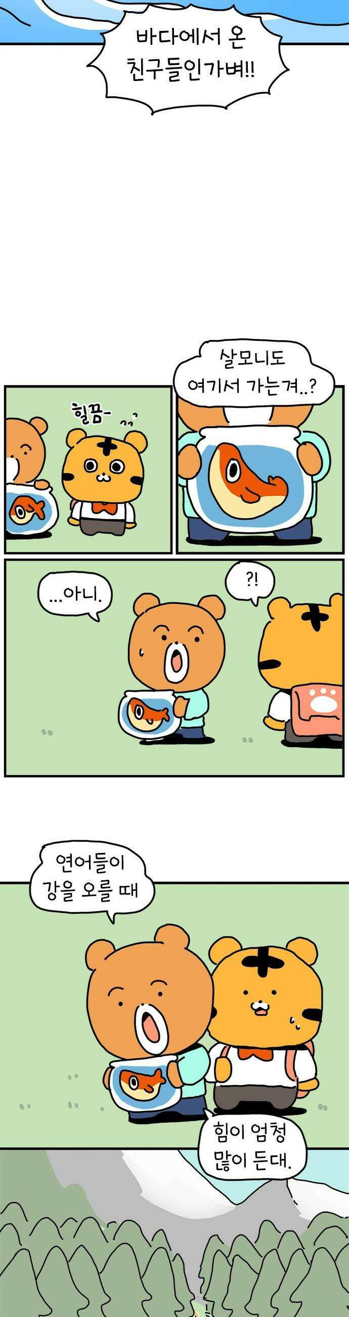 소심한 호랭이 코코 65화 제제와 살모니의 여행 2 완 7