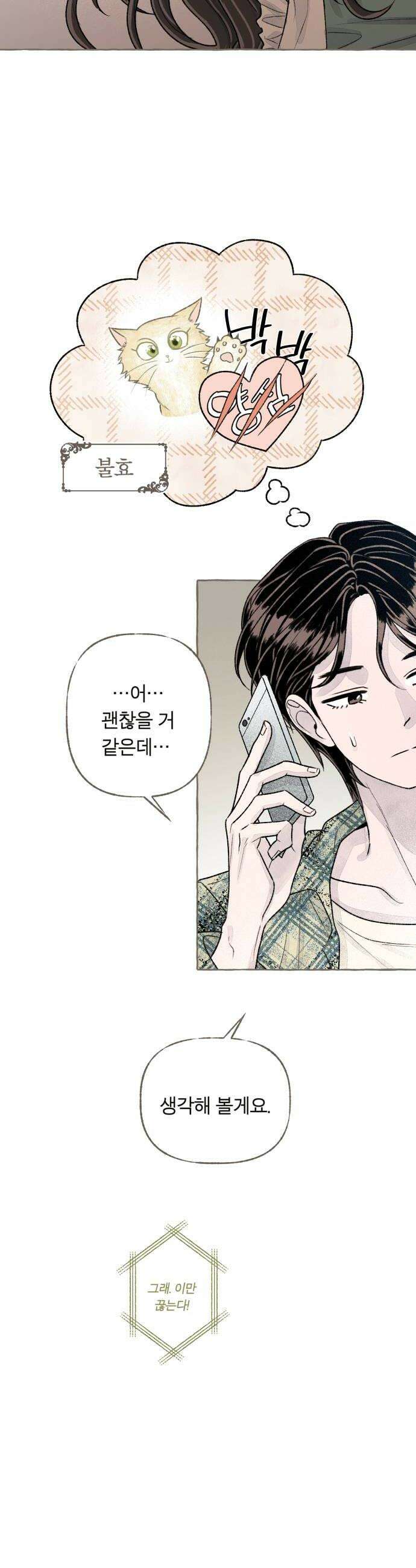아이캣치유 21 부뚜막과 고양이 하 8