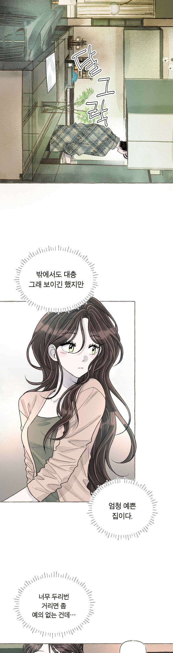 아이캣치유 21 부뚜막과 고양이 하 11