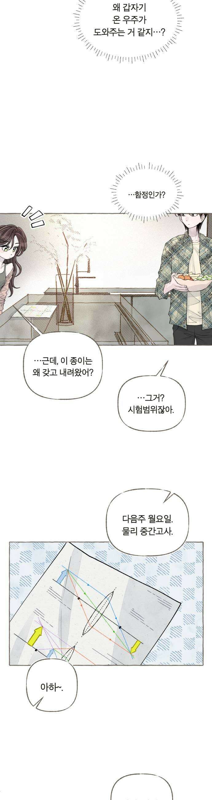 아이캣치유 21 부뚜막과 고양이 하 13