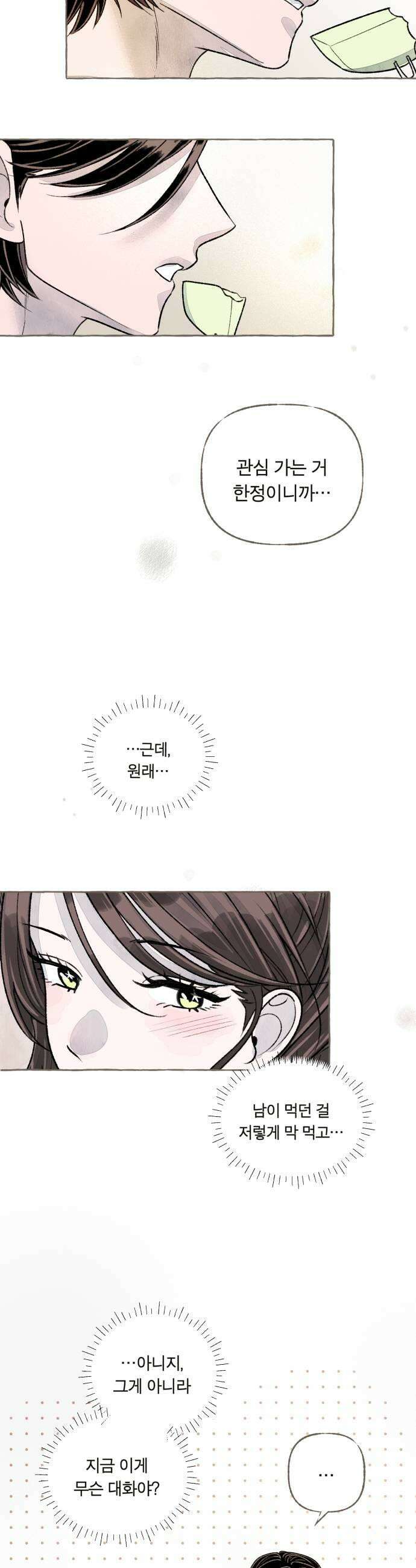 아이캣치유 21 부뚜막과 고양이 하 27