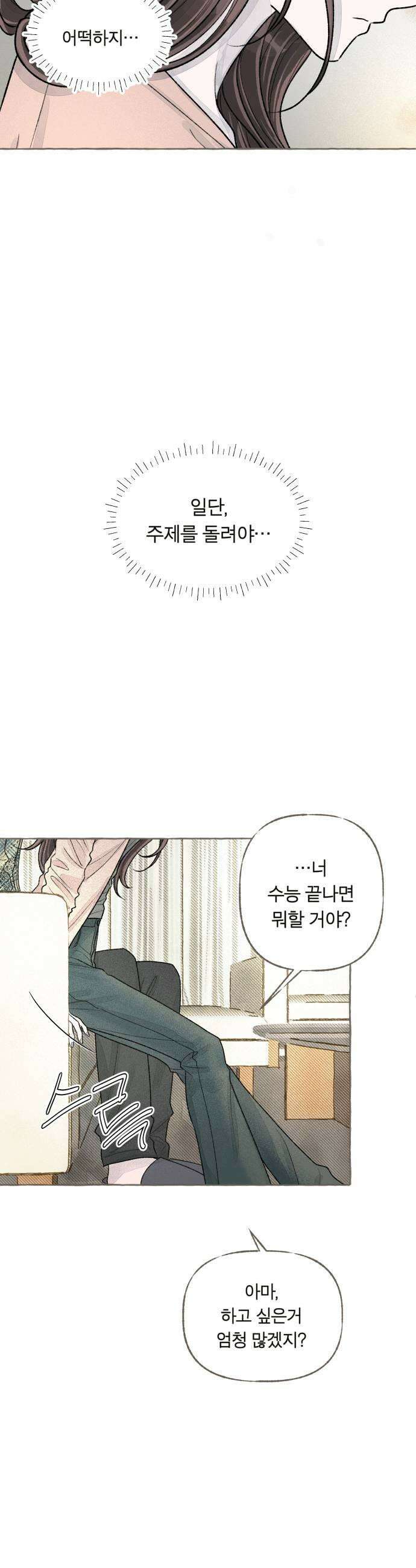 아이캣치유 21 부뚜막과 고양이 하 29