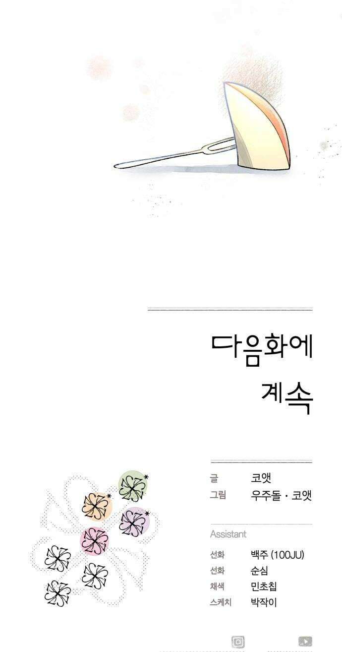 아이캣치유 21 부뚜막과 고양이 하 54