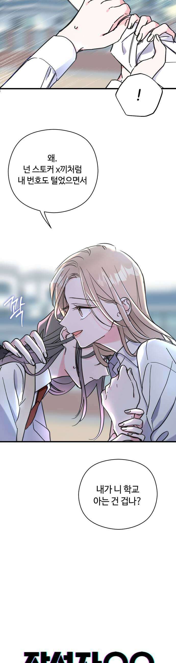 작성자OO 14화 5