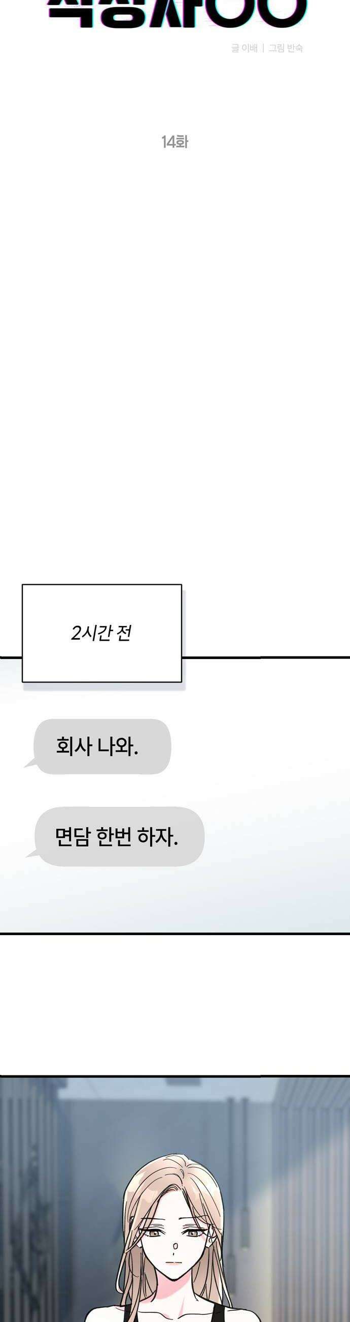 작성자OO 14화 6