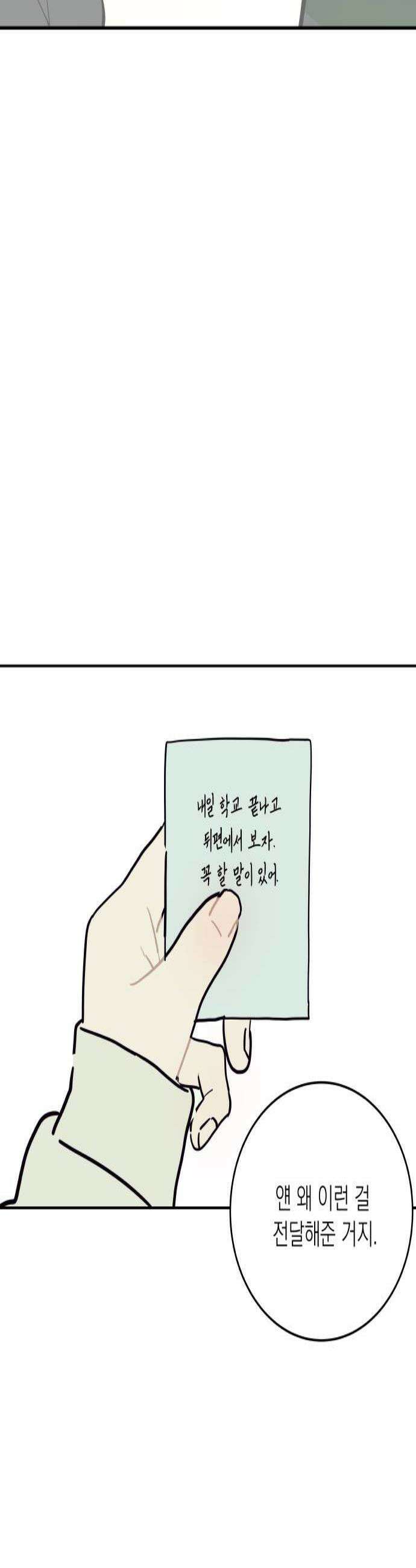 슬라임증후군 3화 3