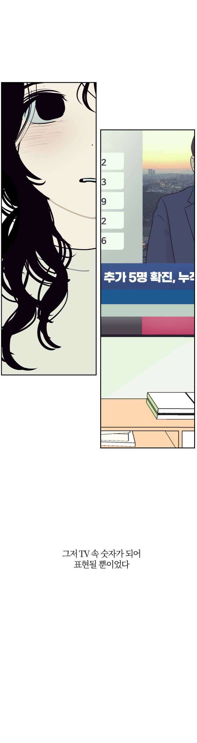 슬라임증후군 3화 6
