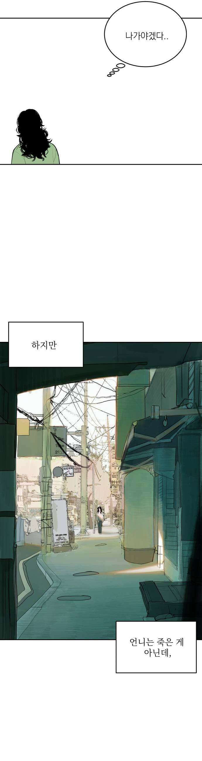 슬라임증후군 3화 7