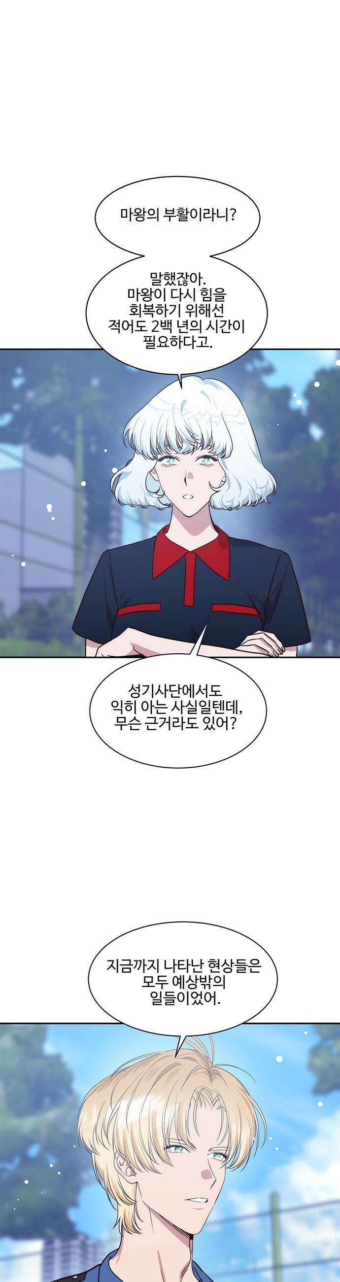 내 여자친구는 이세계 용사?! 72화  미지의 영역 1 6