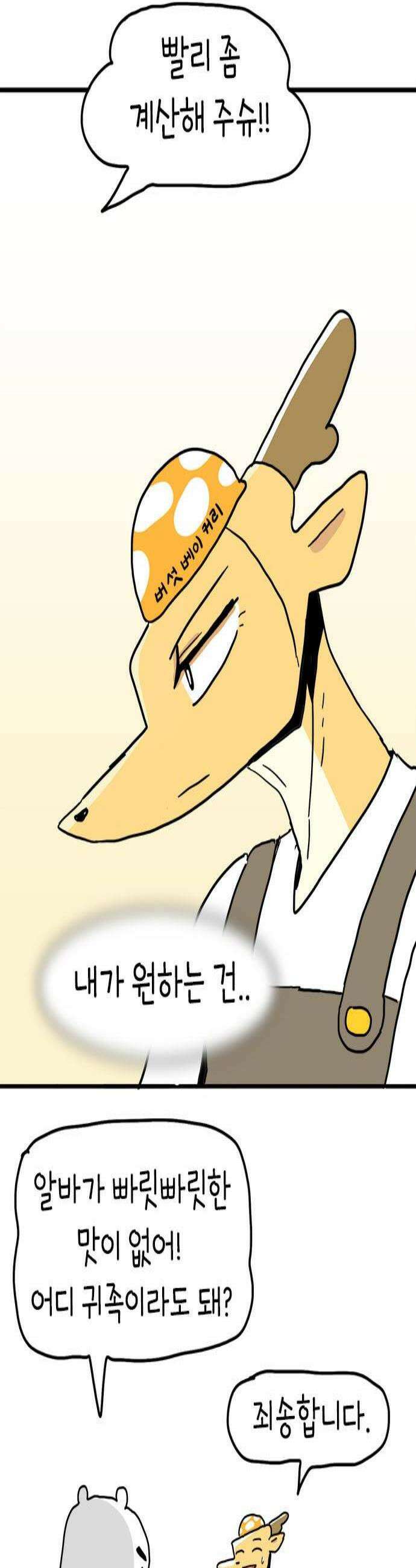 소심한 호랭이 코코 70화 돈독 오른 호랭이 코코 5 3