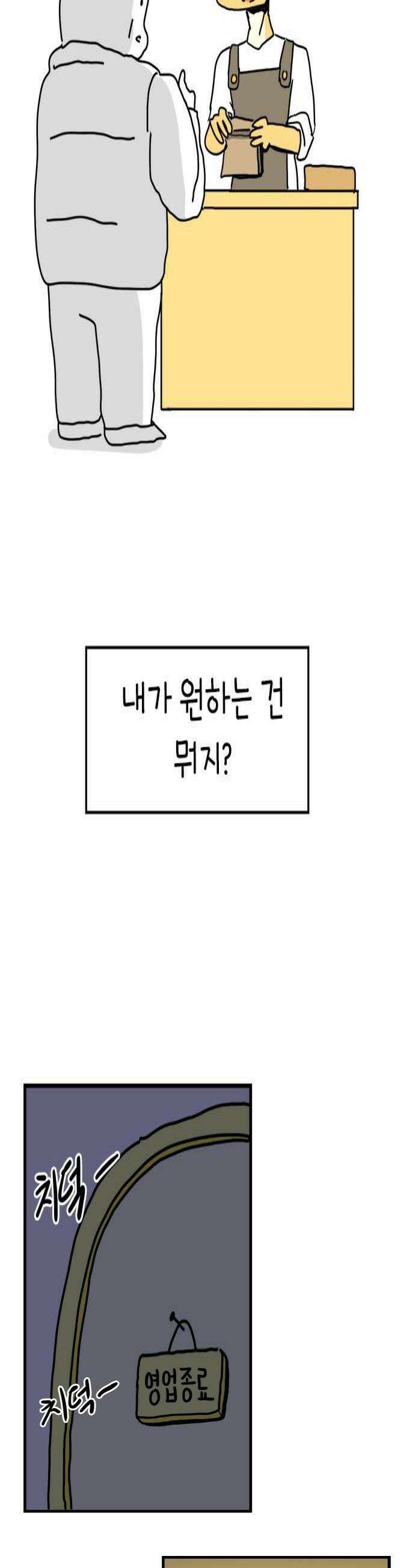 소심한 호랭이 코코 70화 돈독 오른 호랭이 코코 5 4