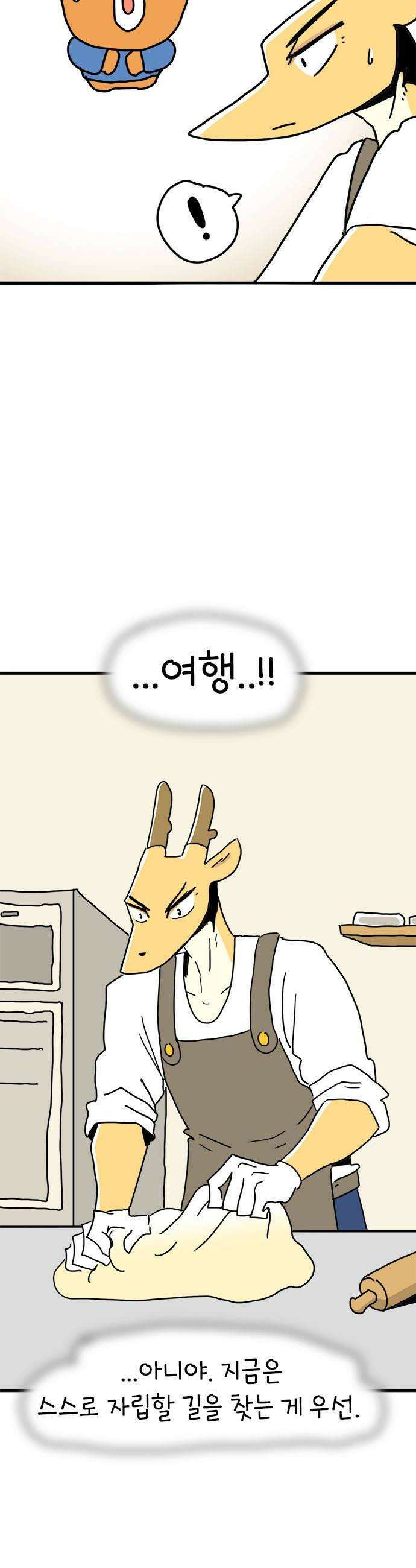 소심한 호랭이 코코 70화 돈독 오른 호랭이 코코 5 6