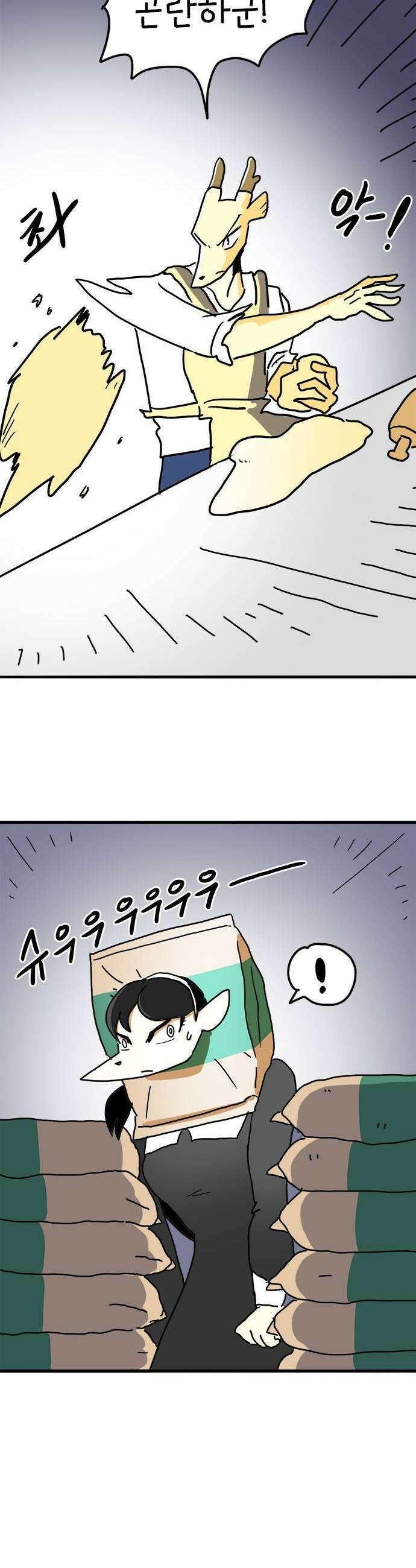 소심한 호랭이 코코 70화 돈독 오른 호랭이 코코 5 9
