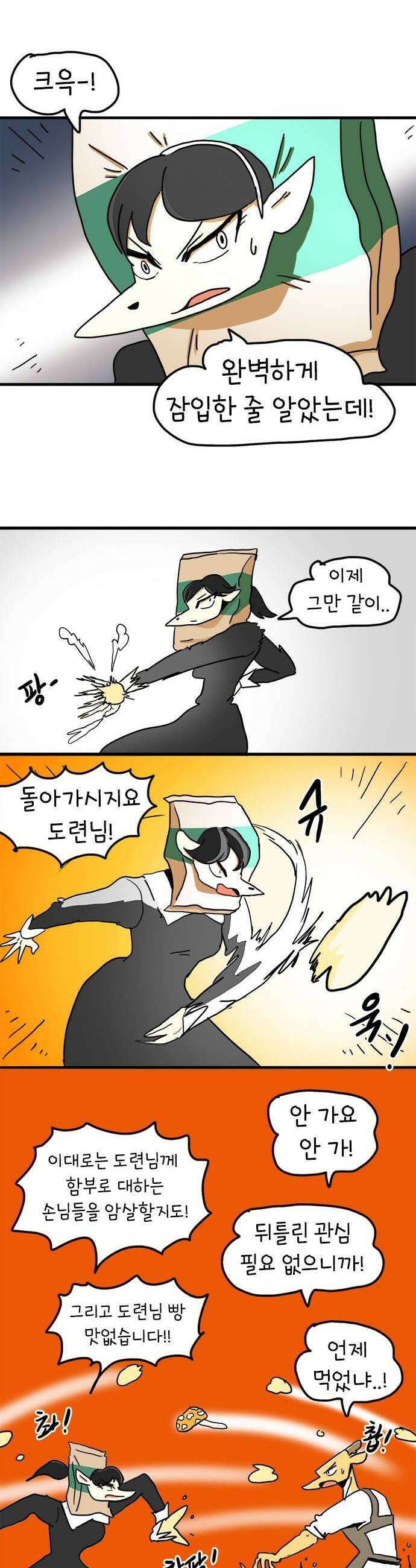 소심한 호랭이 코코 70화 돈독 오른 호랭이 코코 5 10