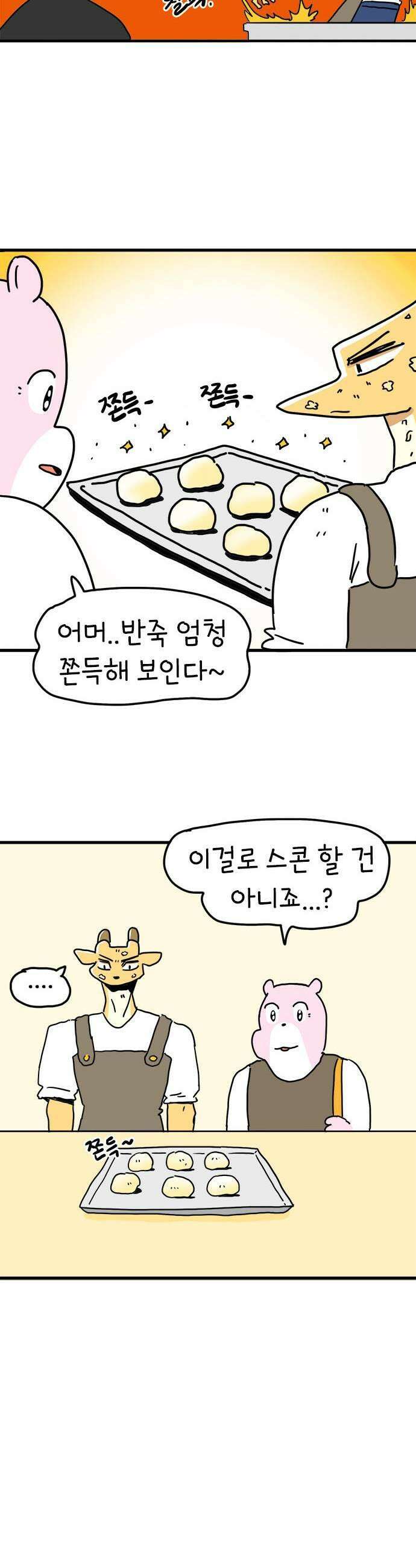 소심한 호랭이 코코 70화 돈독 오른 호랭이 코코 5 11