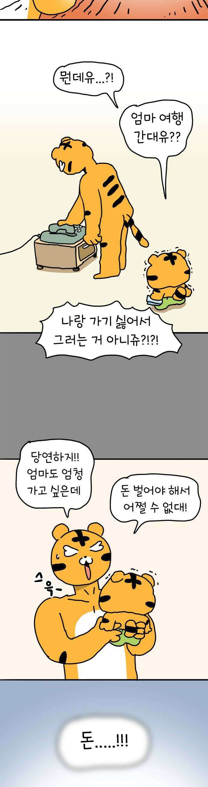 소심한 호랭이 코코 70화 돈독 오른 호랭이 코코 5 18