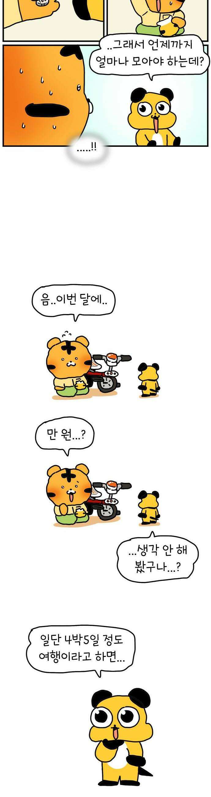 소심한 호랭이 코코 70화 돈독 오른 호랭이 코코 5 22