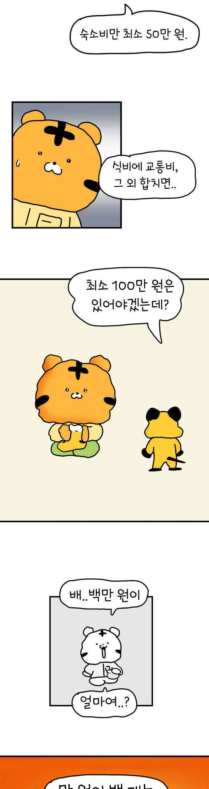 소심한 호랭이 코코 70화 돈독 오른 호랭이 코코 5 23