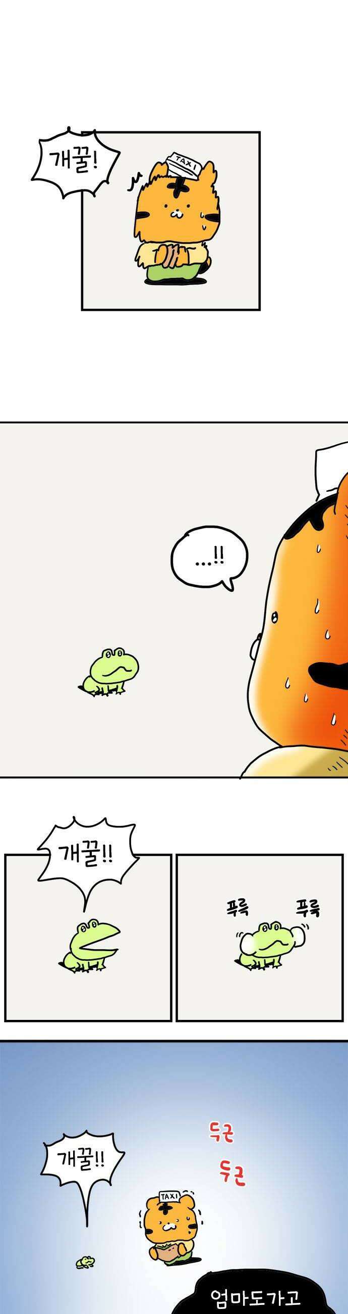 소심한 호랭이 코코 70화 돈독 오른 호랭이 코코 5 28