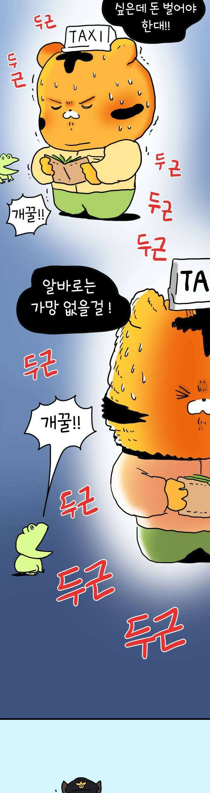소심한 호랭이 코코 70화 돈독 오른 호랭이 코코 5 29