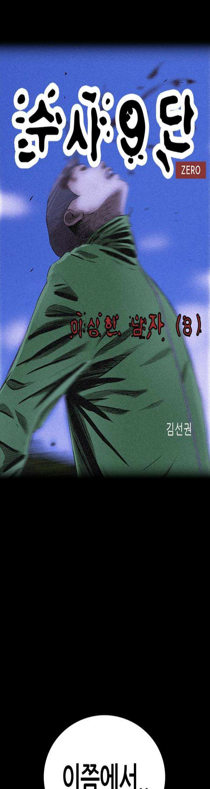 수사9단0 67화 이상한 남자8 1