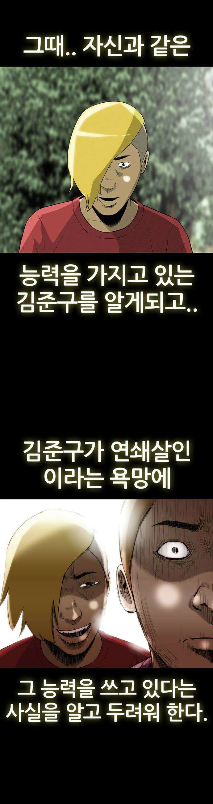 수사9단0 67화 이상한 남자8 10