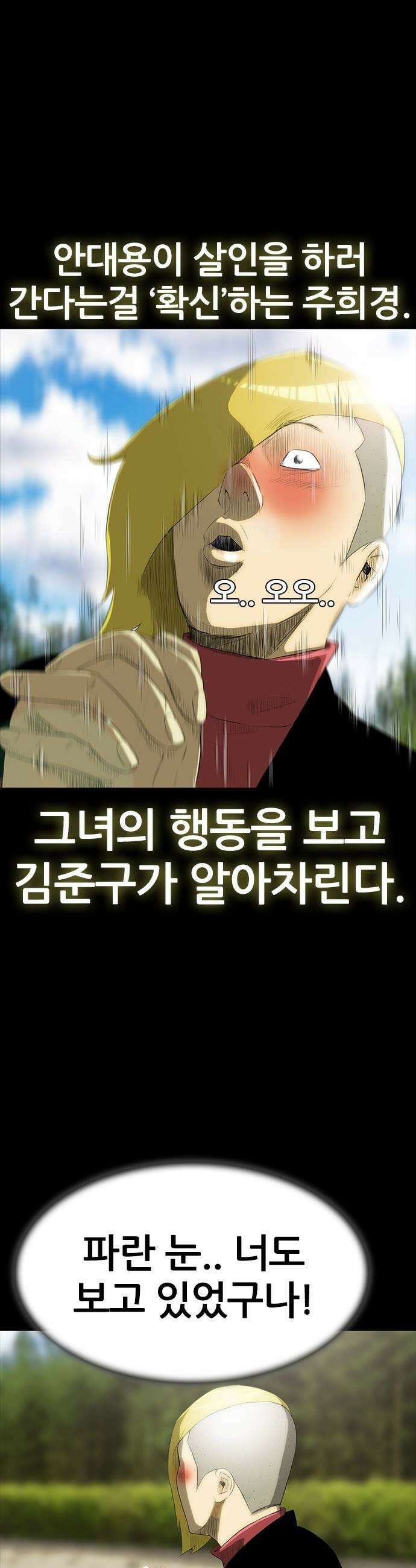 수사9단0 67화 이상한 남자8 19