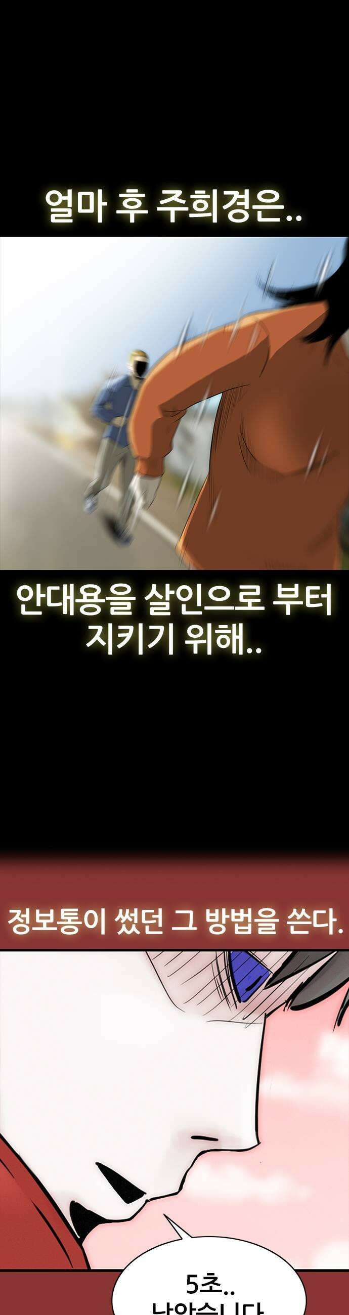 수사9단0 67화 이상한 남자8 23