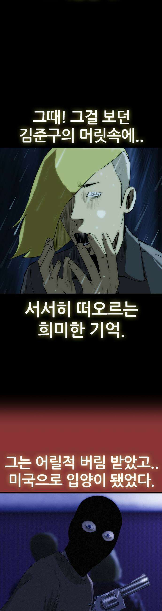 수사9단0 67화 이상한 남자8 45