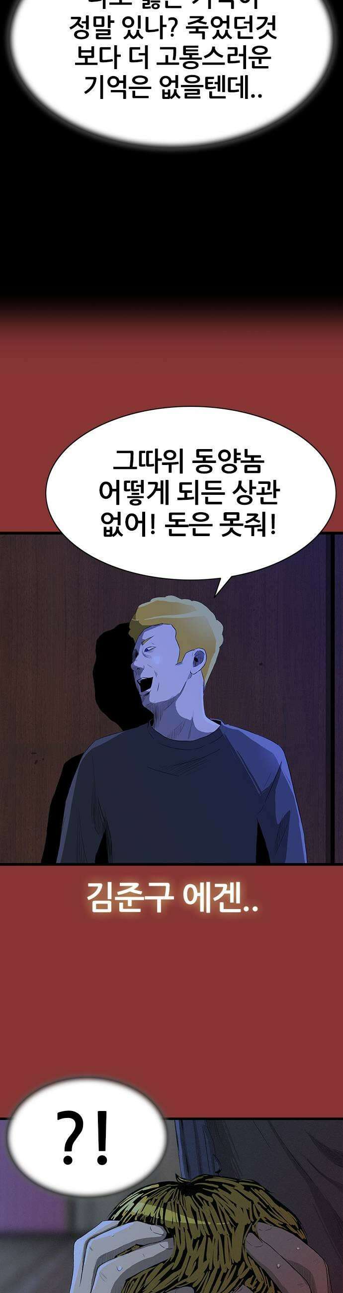수사9단0 67화 이상한 남자8 55