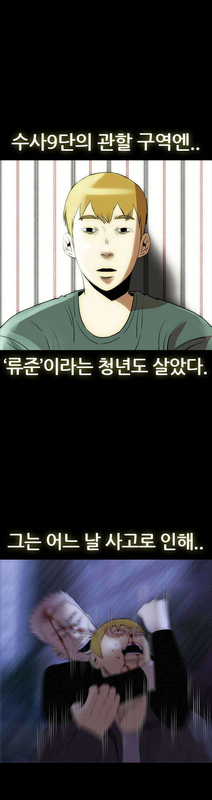 수사9단0 67화 이상한 남자8 67