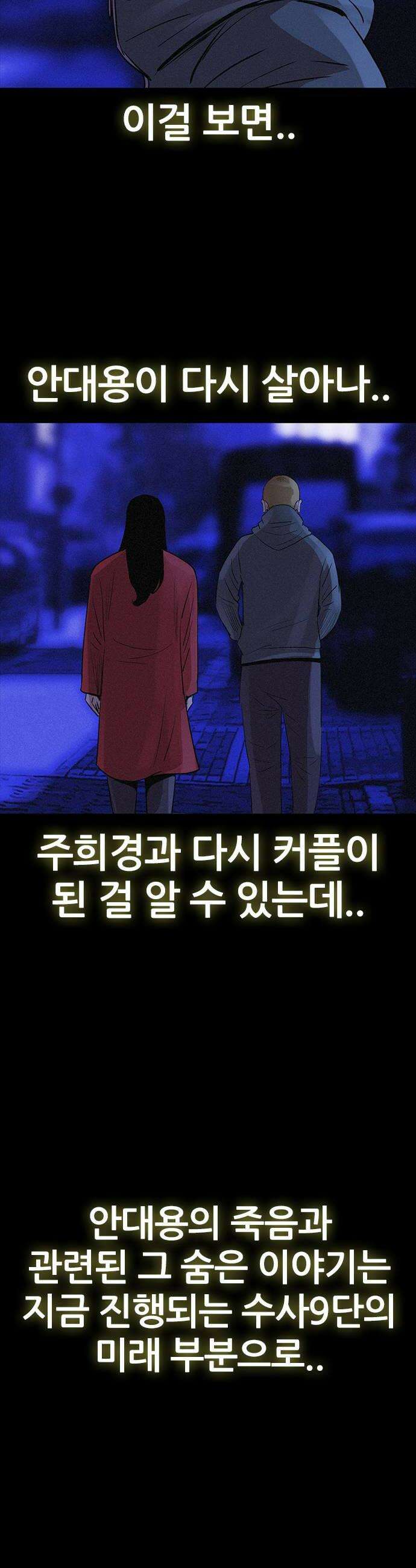 수사9단0 67화 이상한 남자8 72