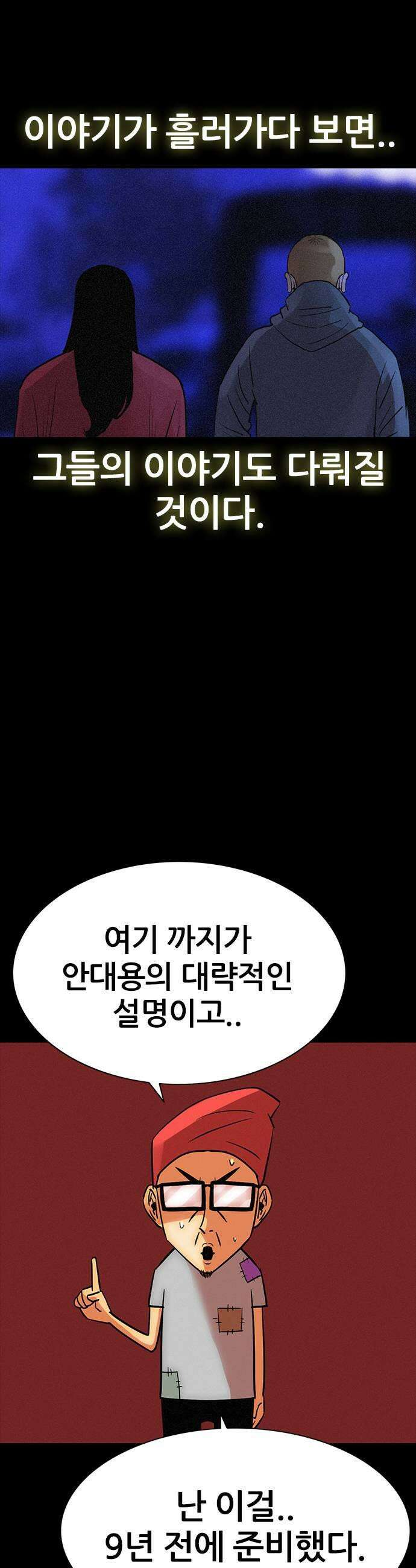 수사9단0 67화 이상한 남자8 73