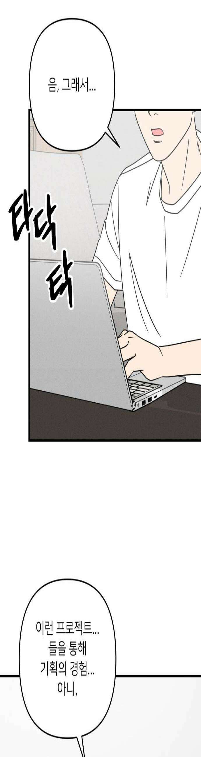 누가 어른 되면 다 된댔어? 92화 2