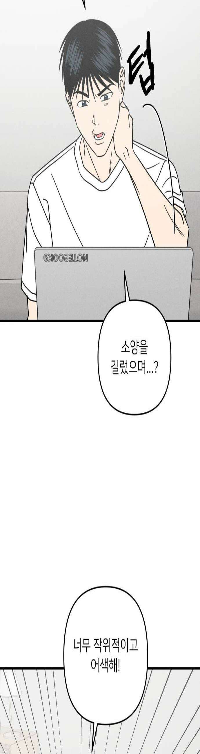 누가 어른 되면 다 된댔어? 92화 3