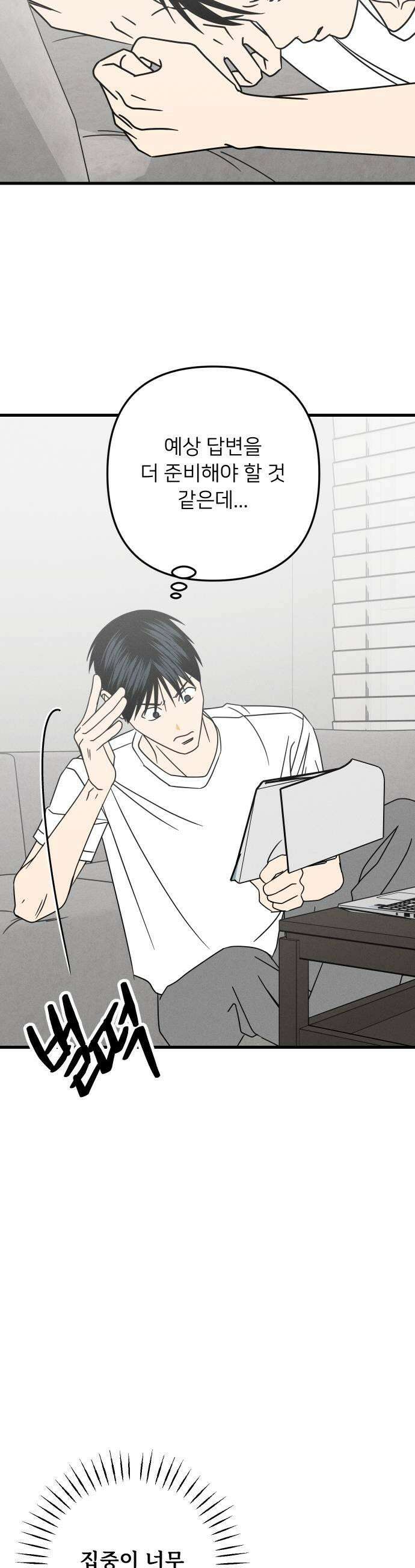 누가 어른 되면 다 된댔어? 92화 5