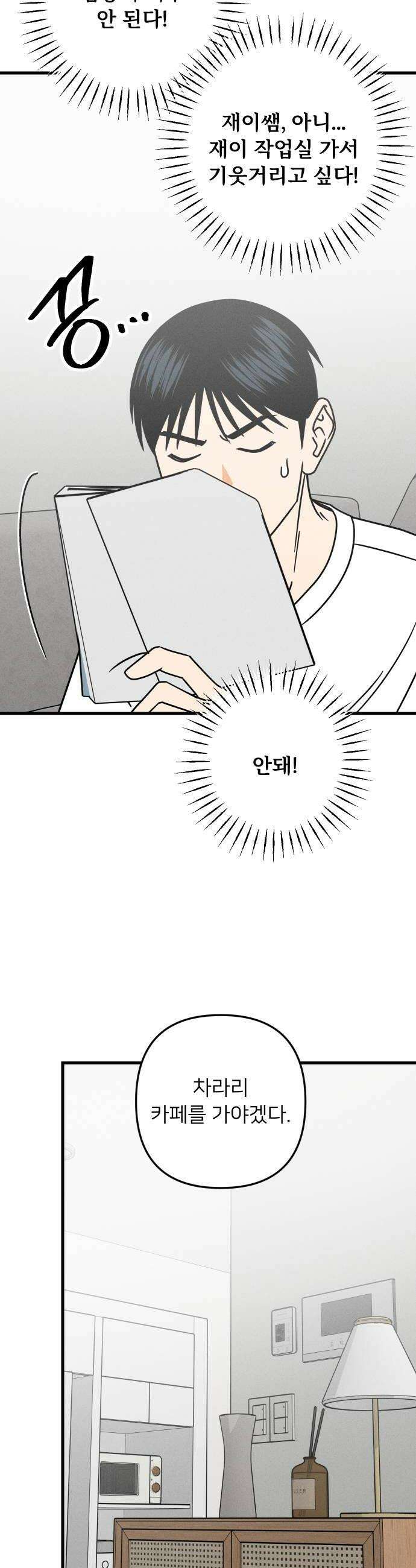 누가 어른 되면 다 된댔어? 92화 6