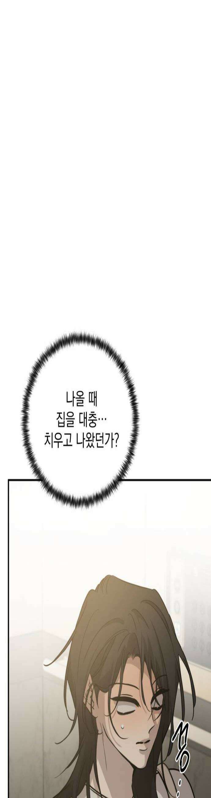 짐승같은 것들 44화 3